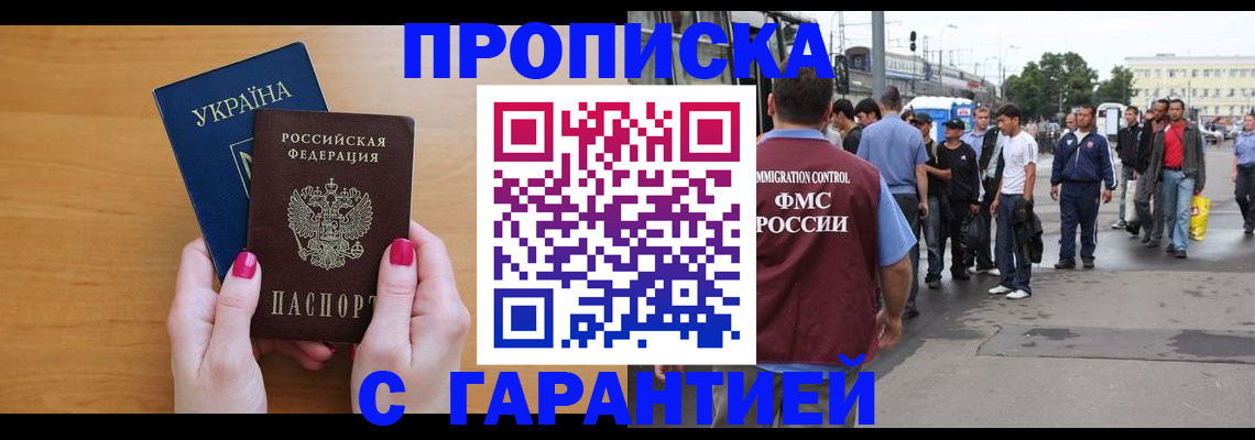 временная регистрация поиск в Десногорске