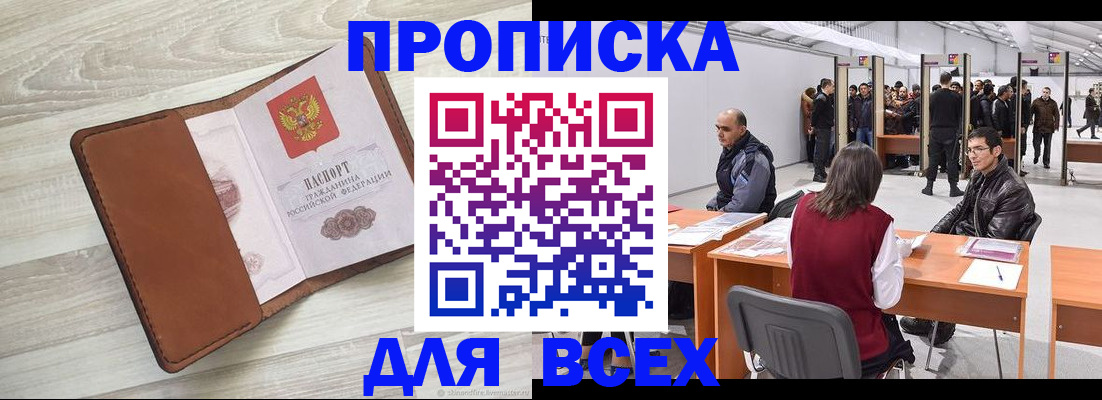 временная регистрация для всех в Десногорске